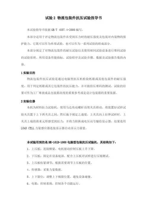 物流包装件试验指导书