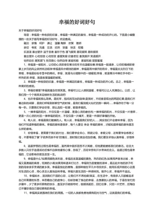 关于幸福的好词好句