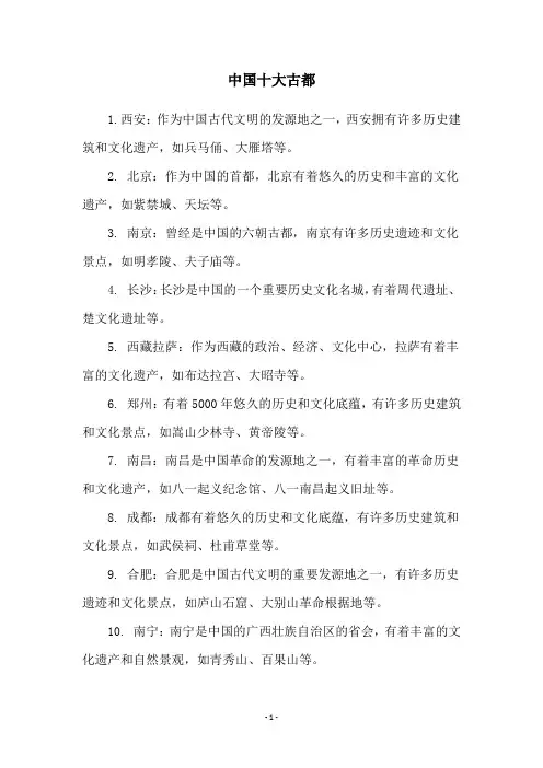 中国十大古都