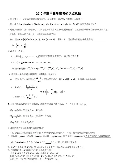 [全国通用]高中数学高考知识点总结