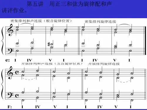用正三和弦为旋律配和声