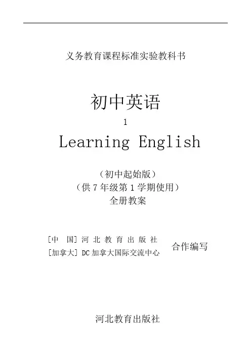 冀教版七年级英语上册教案全集完整版