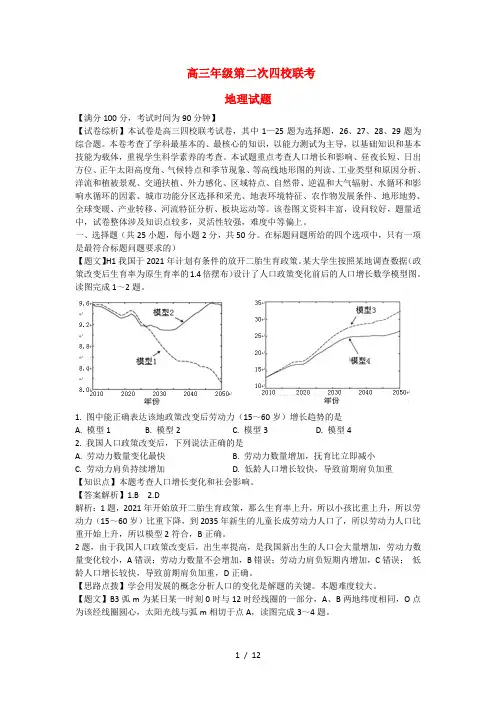 高三地理第二次联考试题含解析新人教版