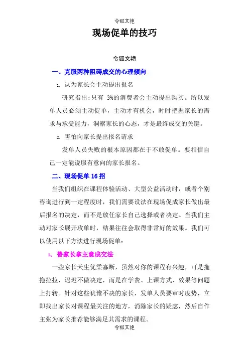 招生话术、促单的技巧之令狐文艳创作