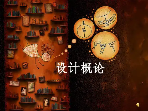 设计概论(世界著名设计师)ppt课件