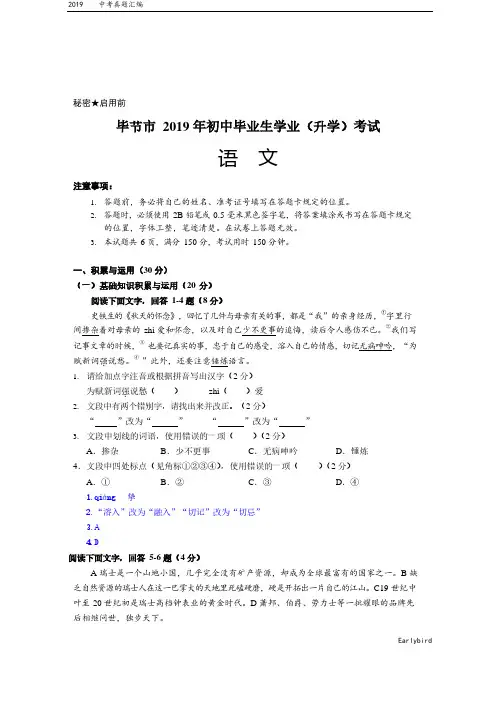 2019中考真题-078—2019年贵州省毕节市中考语文试题及答案(word版)