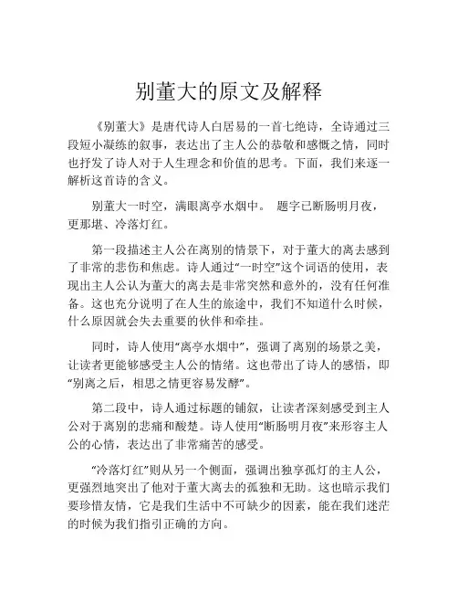 别董大的原文及解释