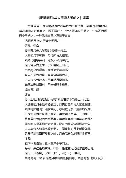 《把酒问月·故人贾淳令予问之》鉴赏