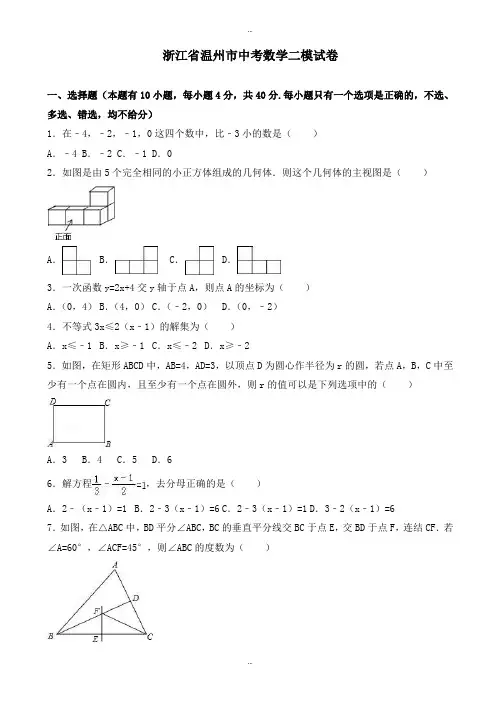 2019-2020学年温州市中考数学二模试卷(有标准答案)