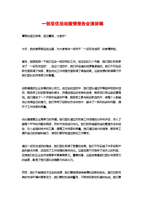 一创双优活动激情报告会演讲稿