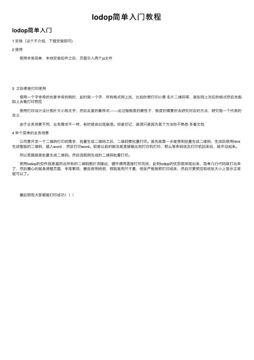 lodop简单入门教程
