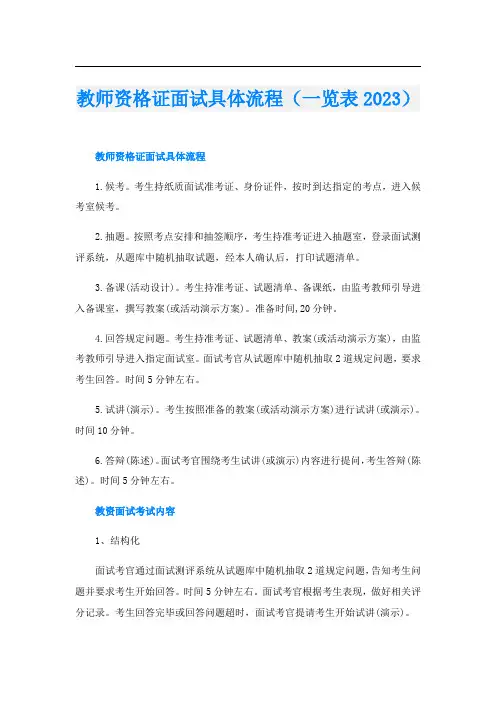 教师资格证面试具体流程(一览表2023)