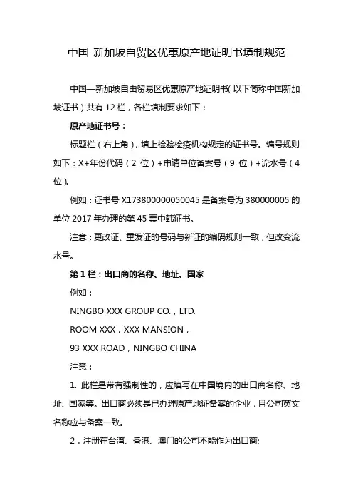 普惠制原产地证书格式AFORMA填制规范