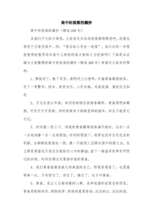 高中好段落的摘抄