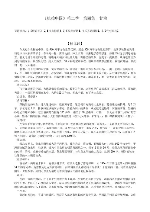 地理视角解读《航拍中国》-第二季 第四集 甘肃