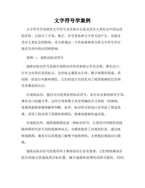 文字符号学案例