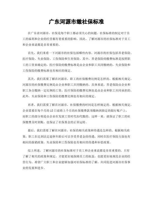 广东河源市缴社保标准