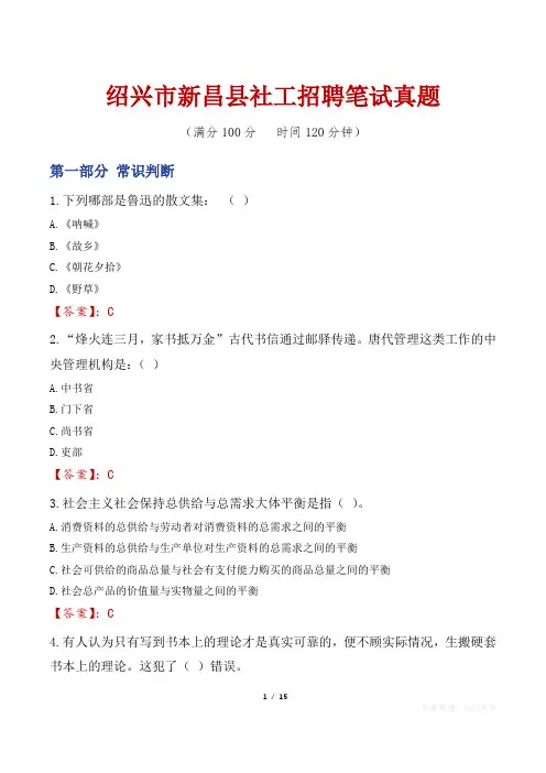 绍兴市新昌县社工招聘笔试真题