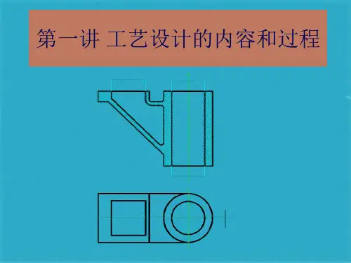 模具制作工艺讲义ppt课件(共84张PPT)