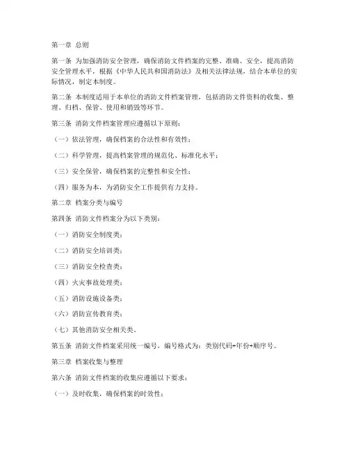 消防文件档案管理制度
