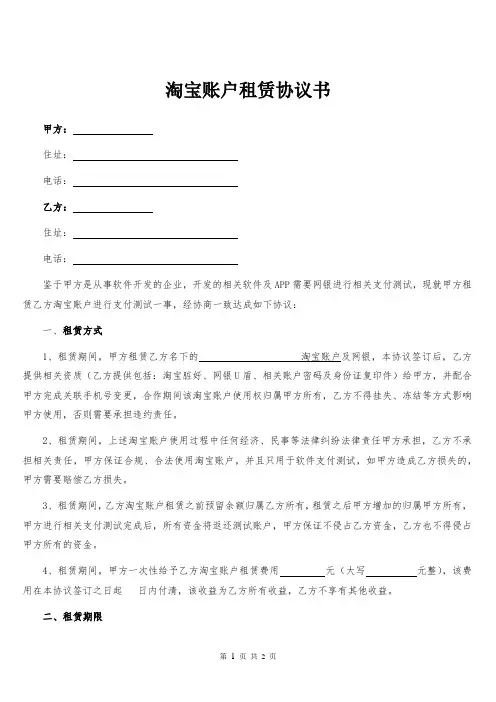淘宝账户租赁协议书律师拟定版本
