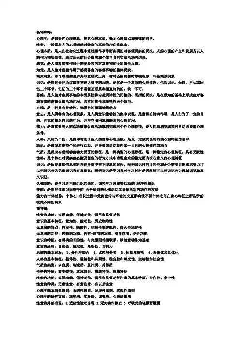 心理学名词解释