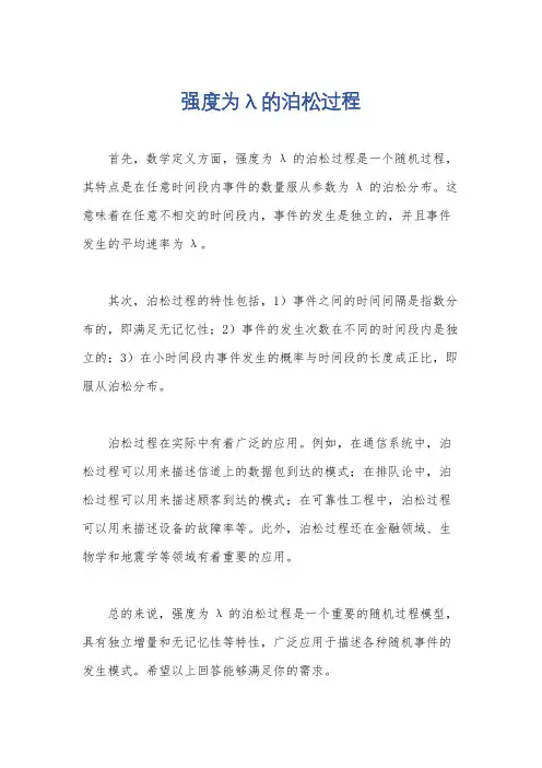 强度为λ的泊松过程