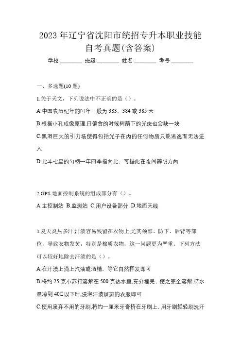 2023年辽宁省沈阳市统招专升本职业技能自考真题(含答案)