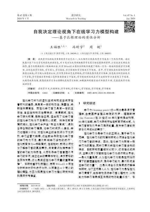 自我决定理论视角下在线学习力模型构建——基于扎根理论的质性分析