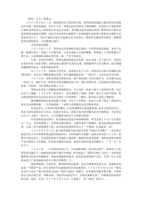 “现代”之父—郑周永 创业经验