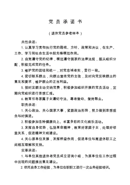 党员承诺书退休
