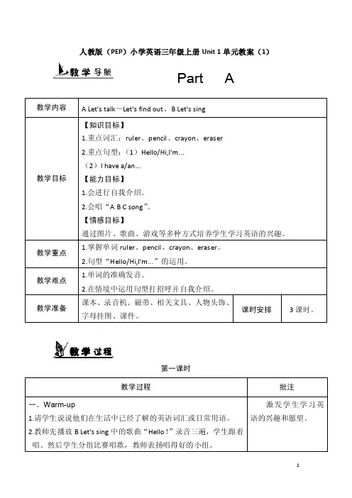 最新PEP人教版小学英语三年级上册教案（全册）