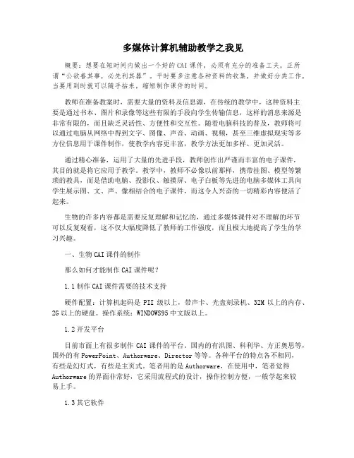 多媒体计算机辅助教学之我见