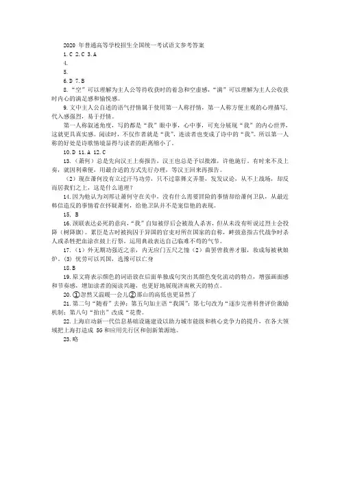 2020年普通高等学校招生全国统一考试山东省语文试题(模拟卷)参考答案