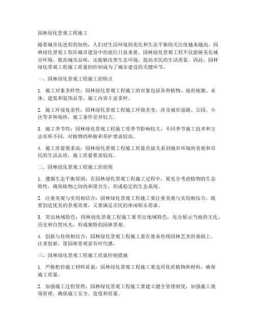 园林绿化景观工程施工