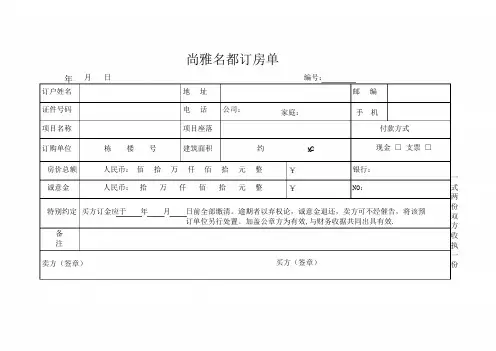 房地产销售全套表格