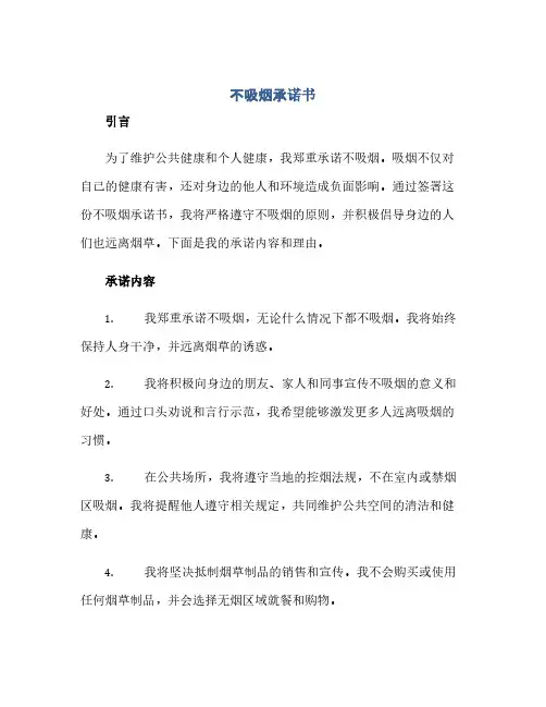 不吸烟承诺书