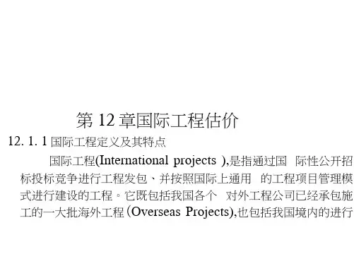 建筑工程估价第2版课件教学配套课件作者许程洁主编第12章.配套课件.docx