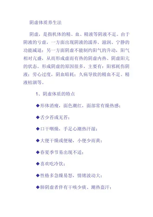 阴虚体质养生法