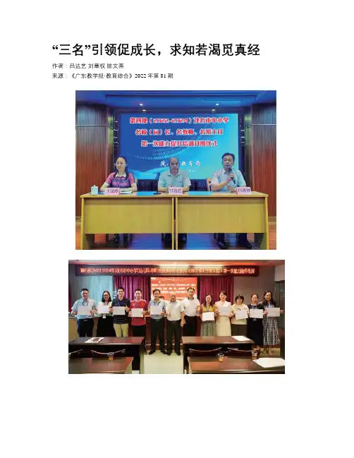 “三名”引领促成长，求知若渴觅真经