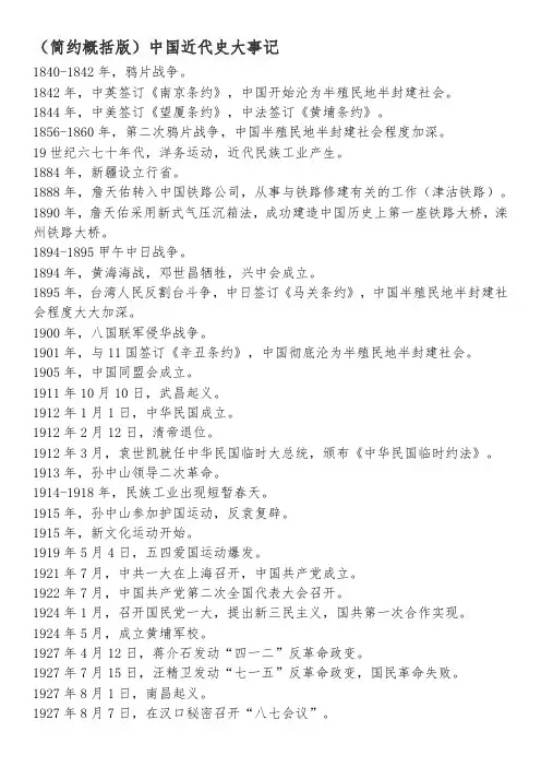 (简约概括版)中国近代史大事记
