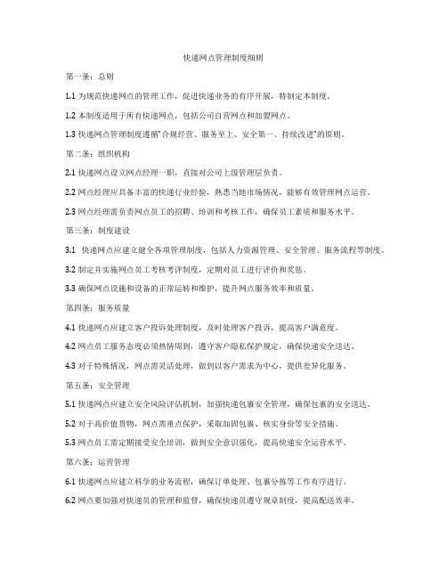 快递网点管理制度细则