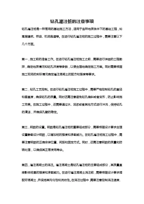 钻孔灌注桩的注意事项