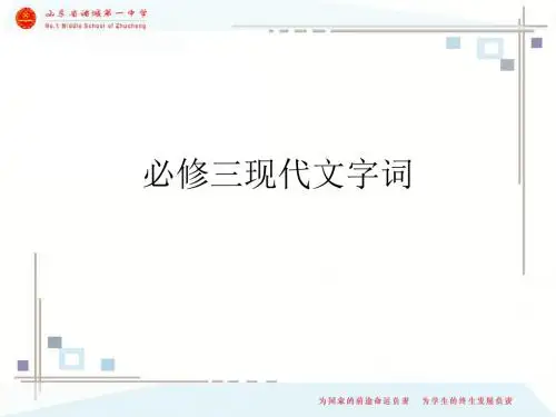 苏教版必修三字词课件最新燕.