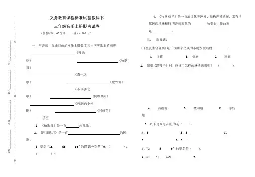 三年级音乐试卷MicrosoftWord文档(2)