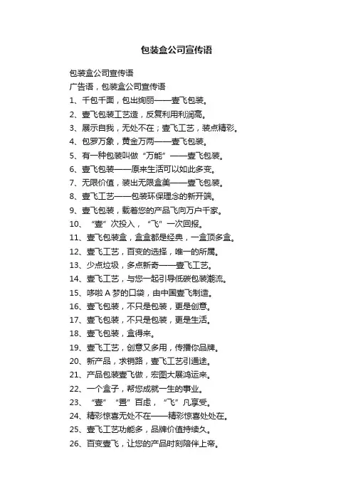 包装盒公司宣传语