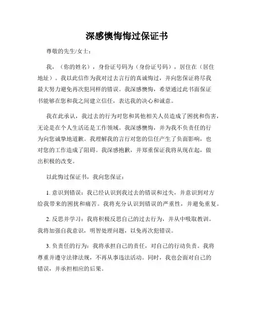 深感懊悔悔过保证书