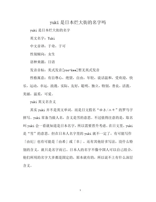 yuki是日本烂大街的名字吗