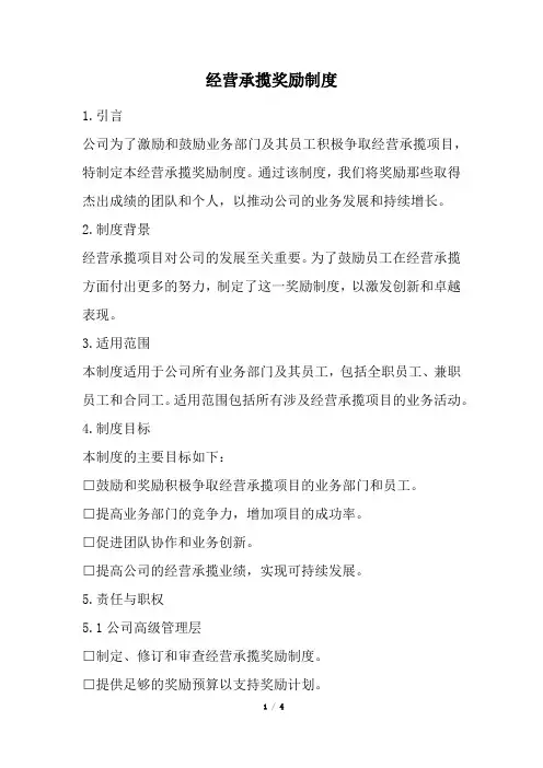 经营承揽奖励制度(经典版)
