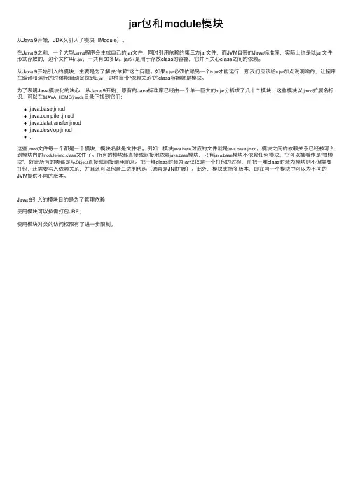 jar包和module模块